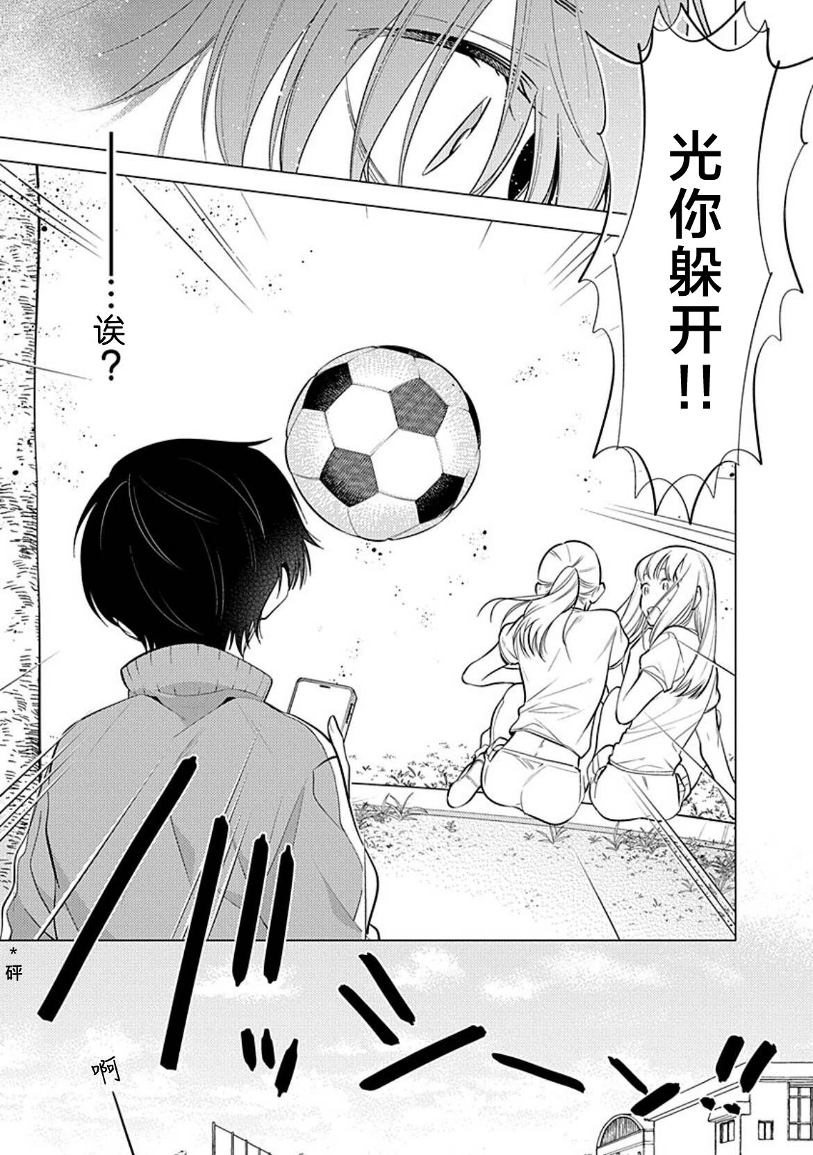 阴沉的我被双子爱慕的缘由 - Page 22