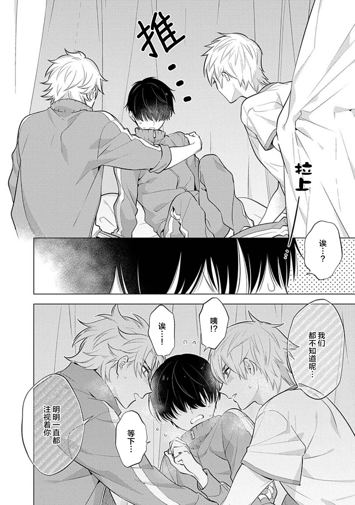 阴沉的我被双子爱慕的缘由 - Page 27