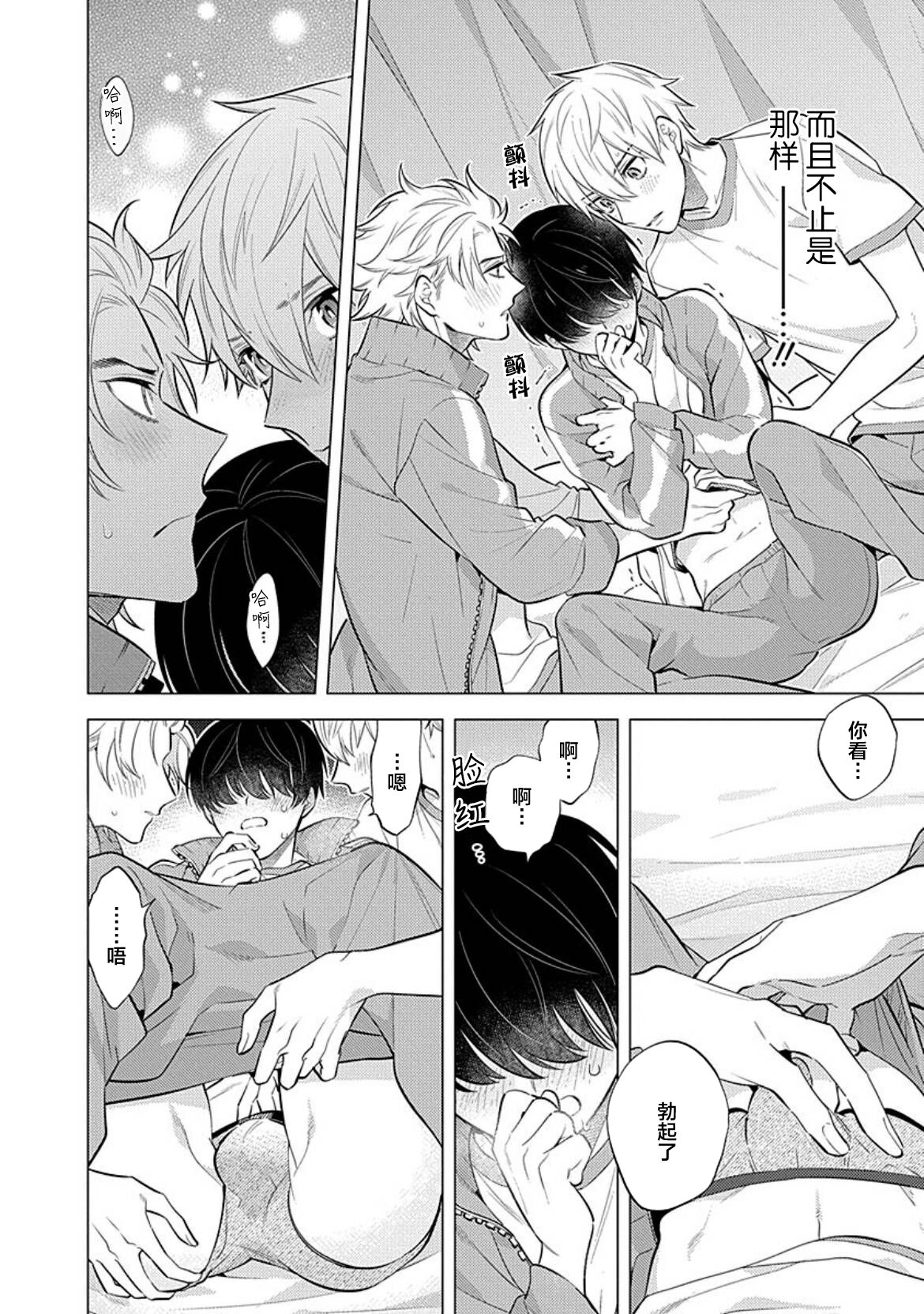 阴沉的我被双子爱慕的缘由 - Page 29