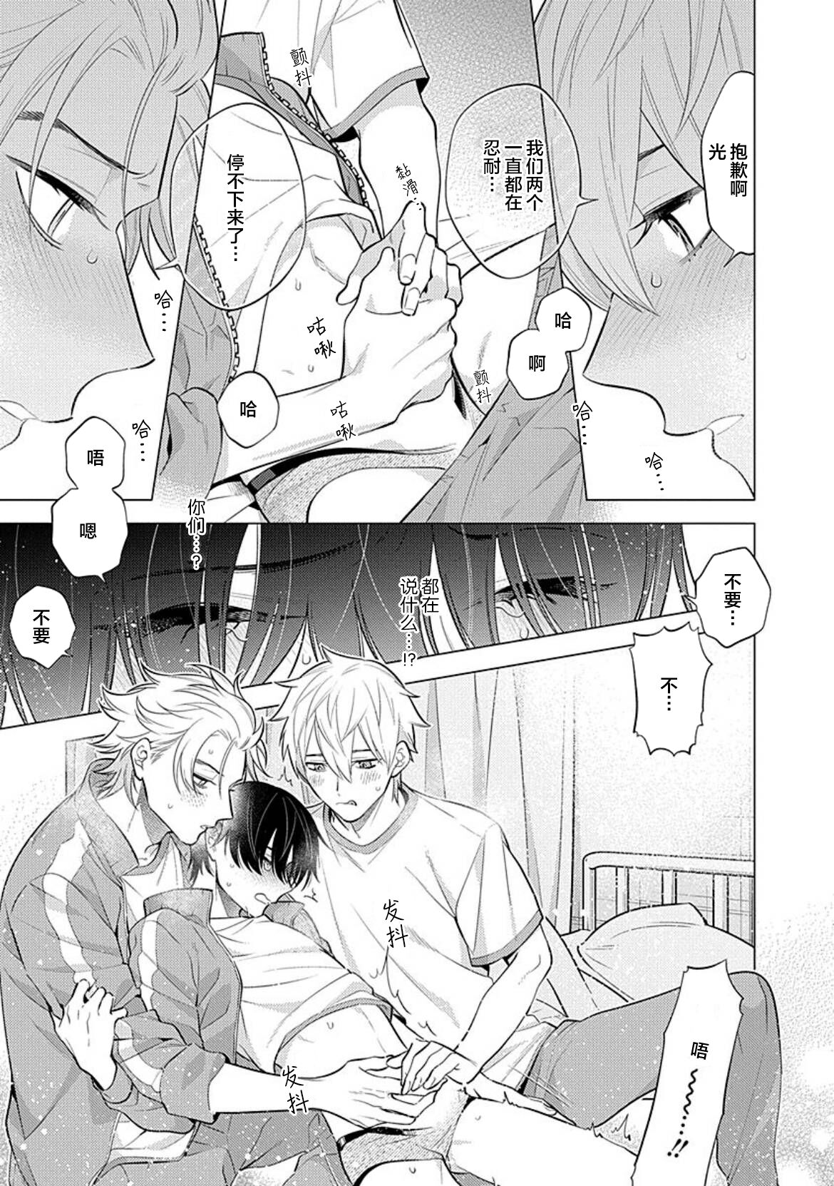 阴沉的我被双子爱慕的缘由 - Page 30