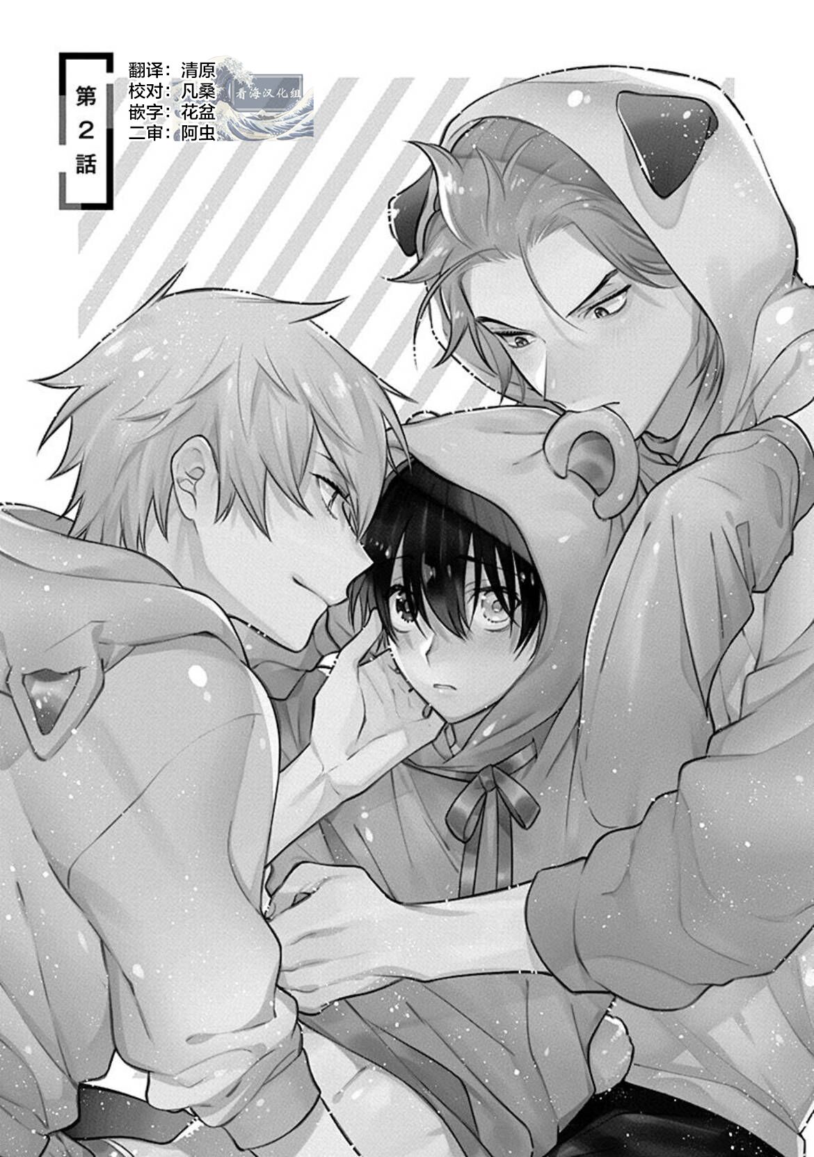 阴沉的我被双子爱慕的缘由 - Page 34