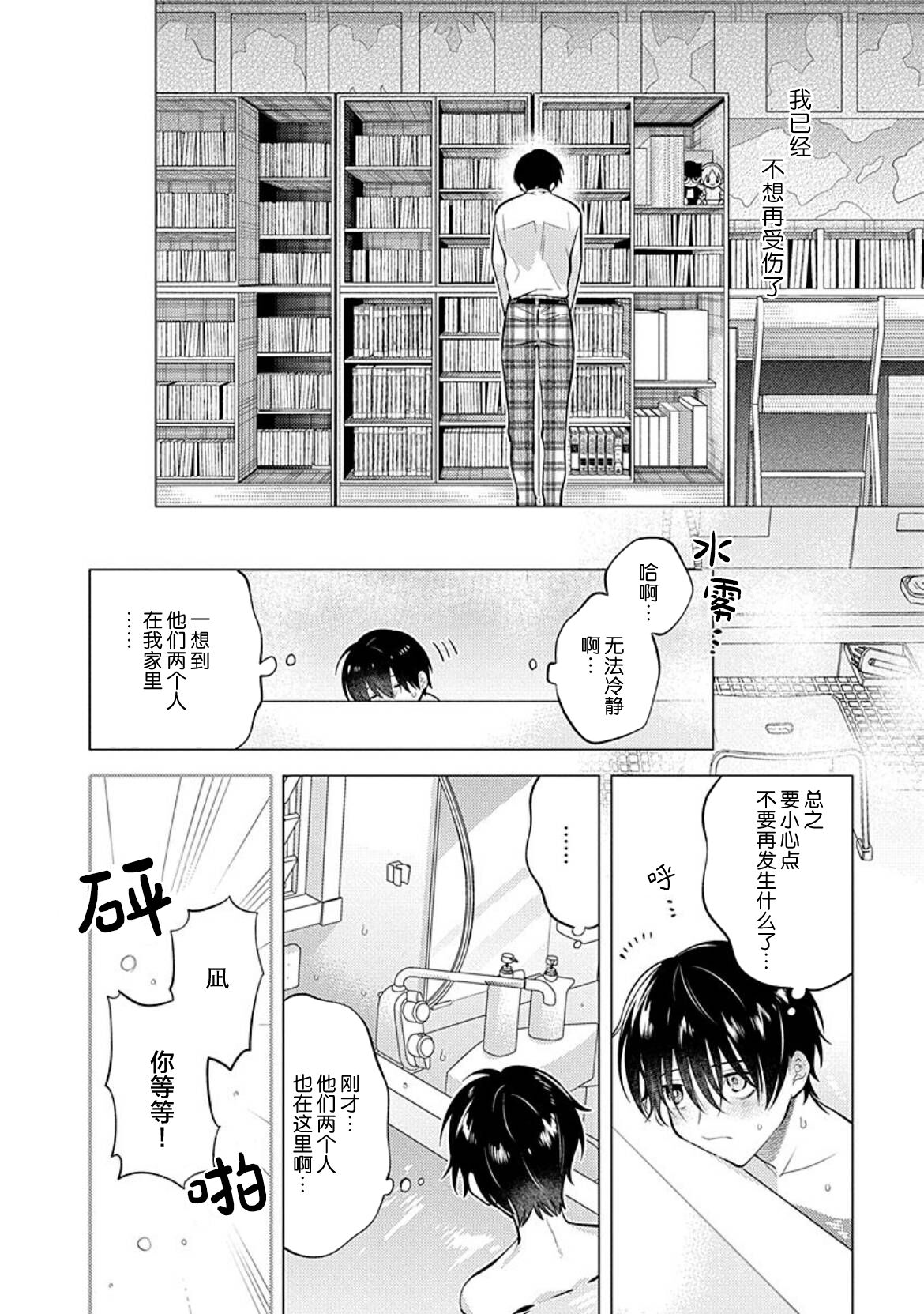 阴沉的我被双子爱慕的缘由 - Page 45
