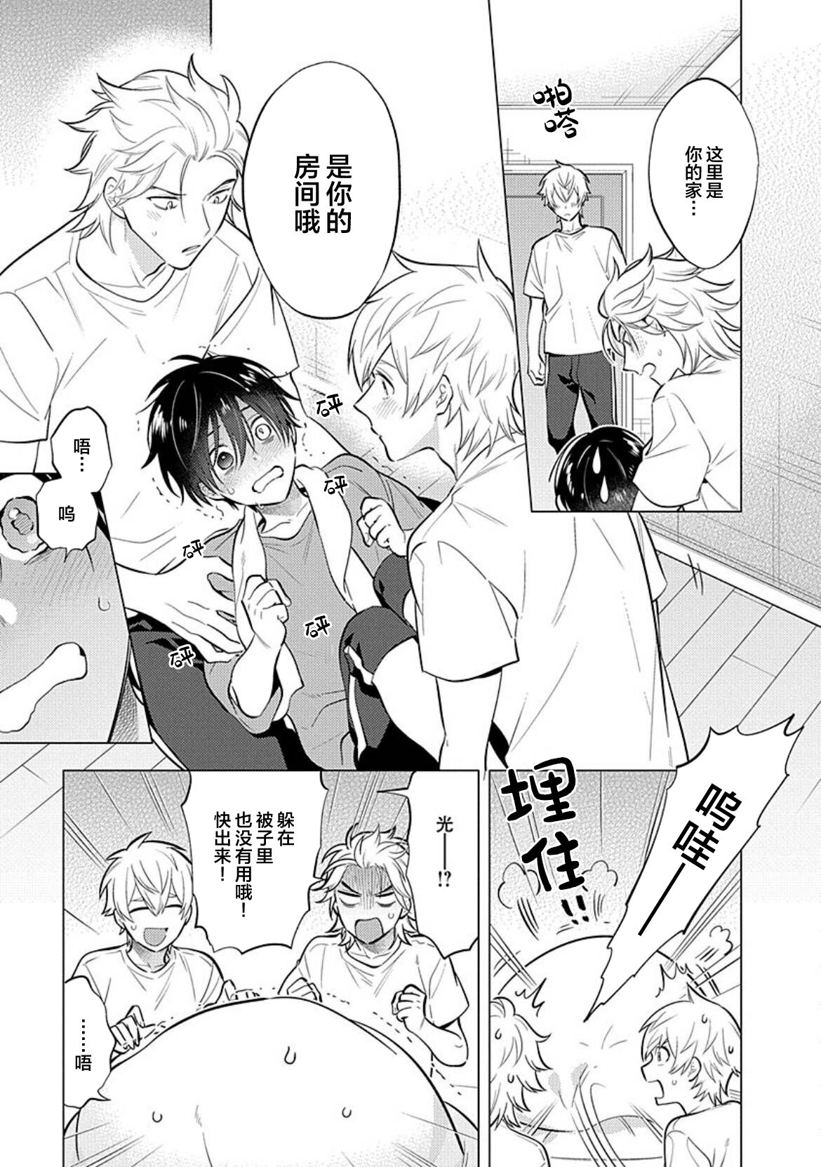 阴沉的我被双子爱慕的缘由 - Page 50