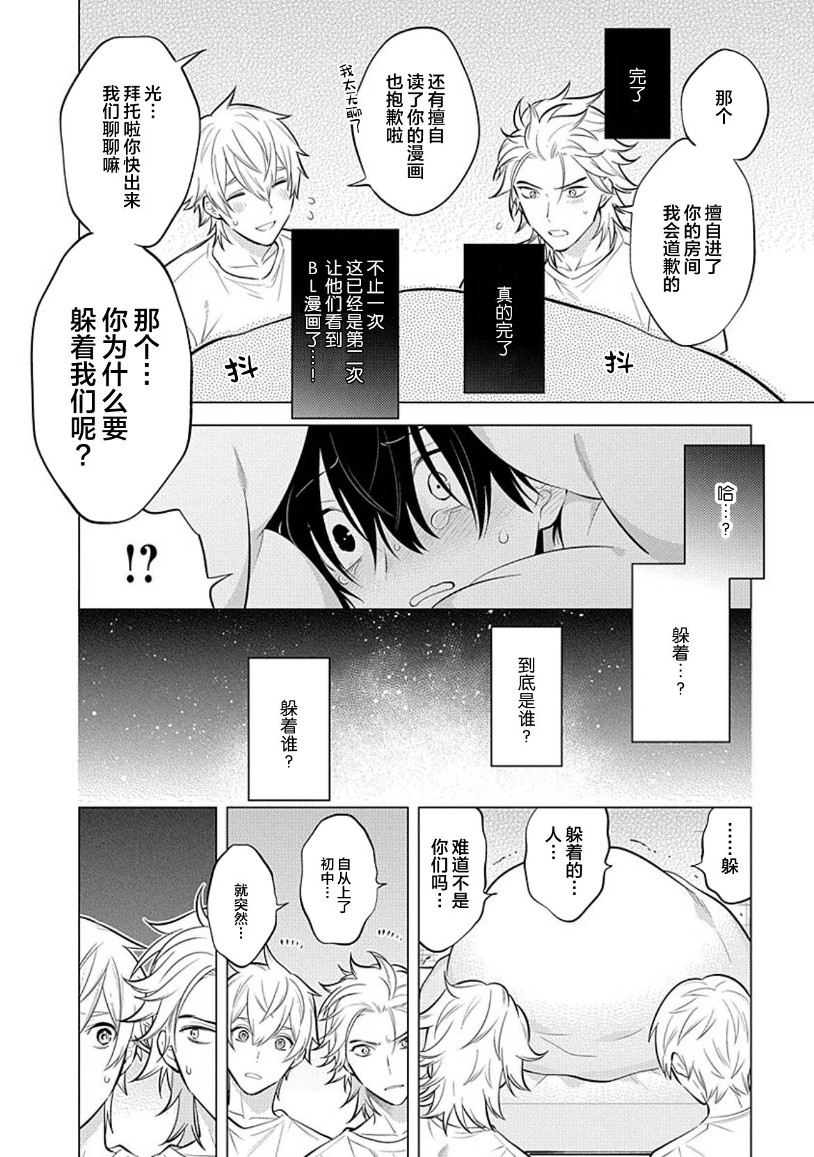 阴沉的我被双子爱慕的缘由 - Page 51