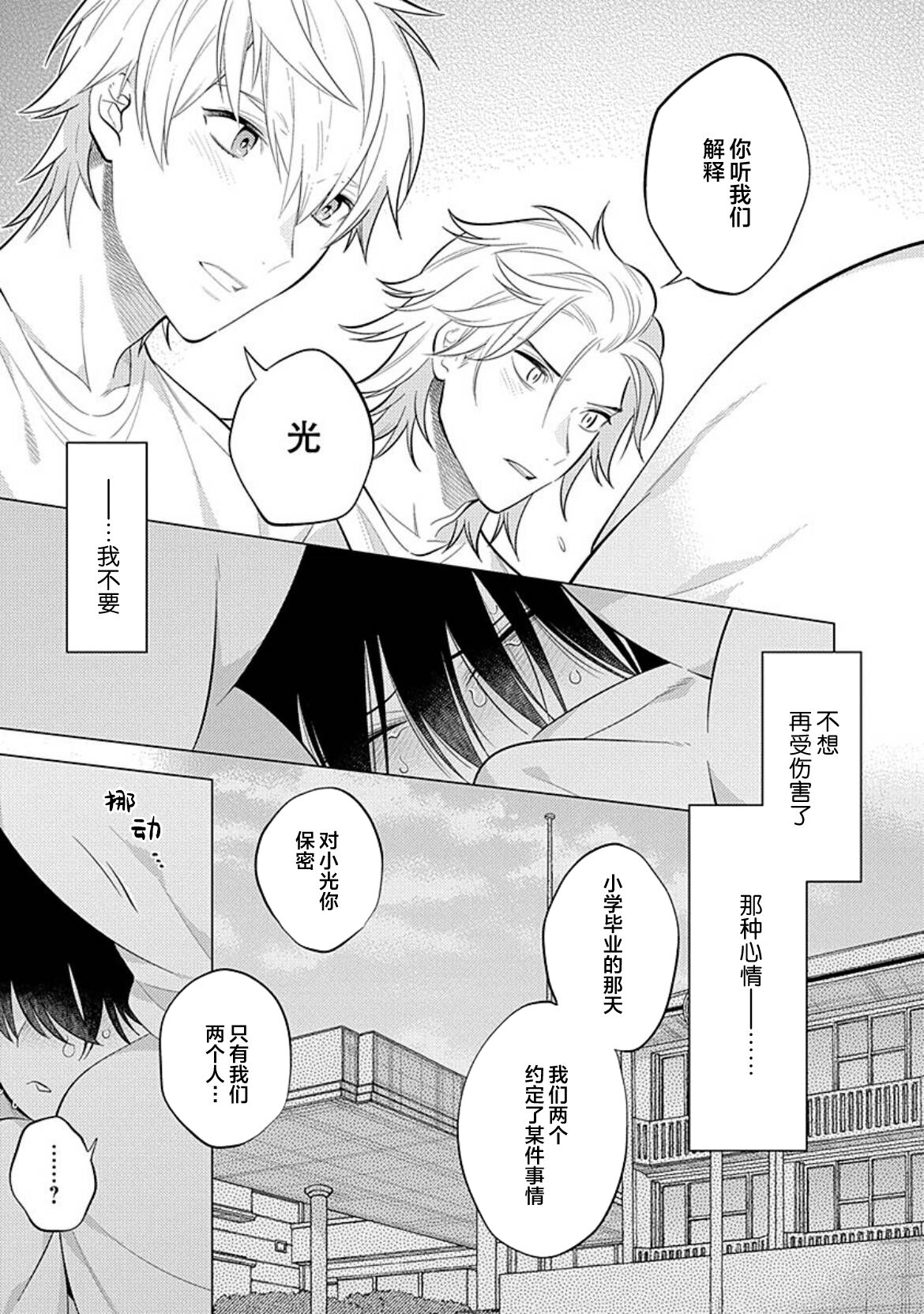 阴沉的我被双子爱慕的缘由 - Page 52