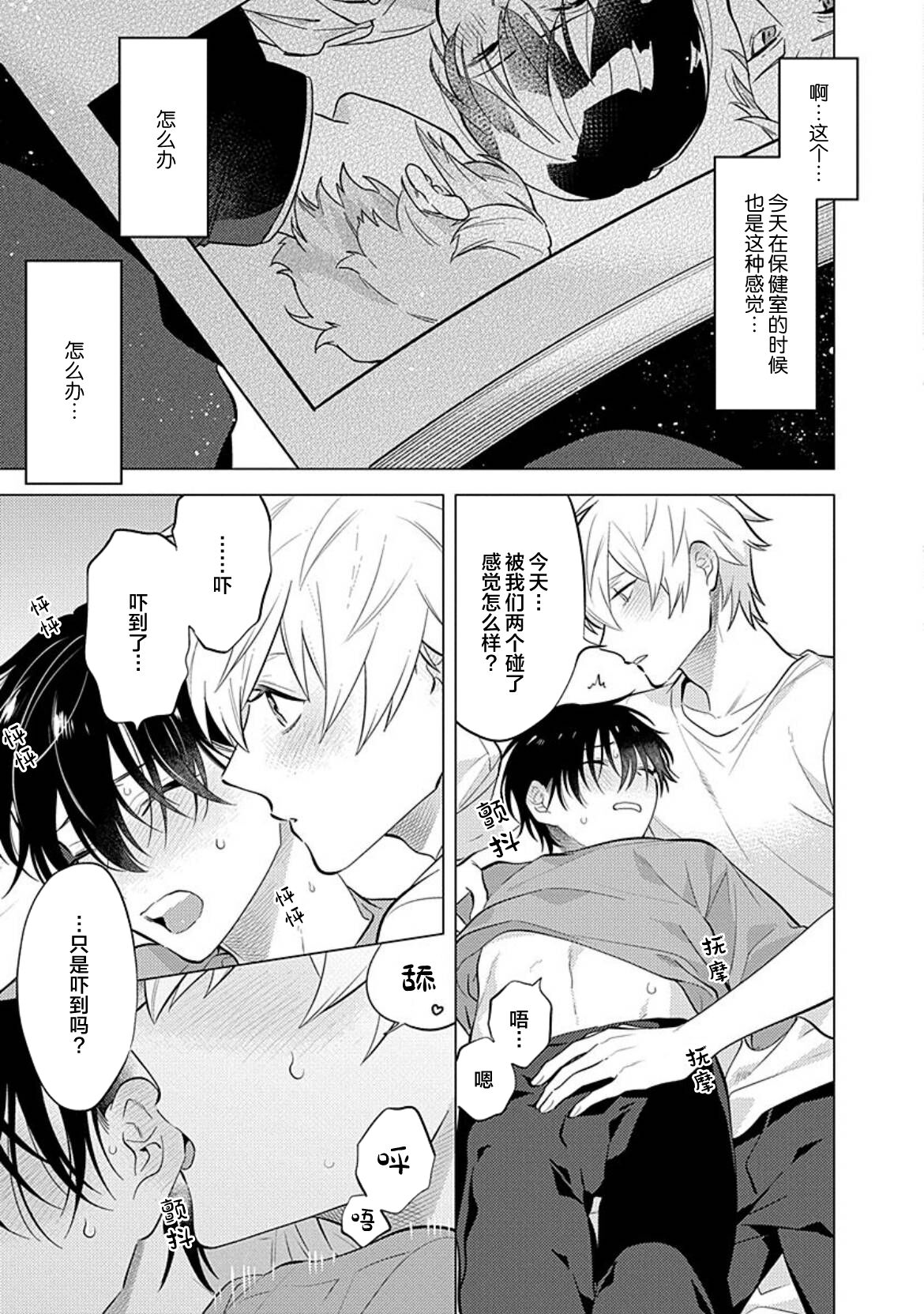 阴沉的我被双子爱慕的缘由 - Page 60