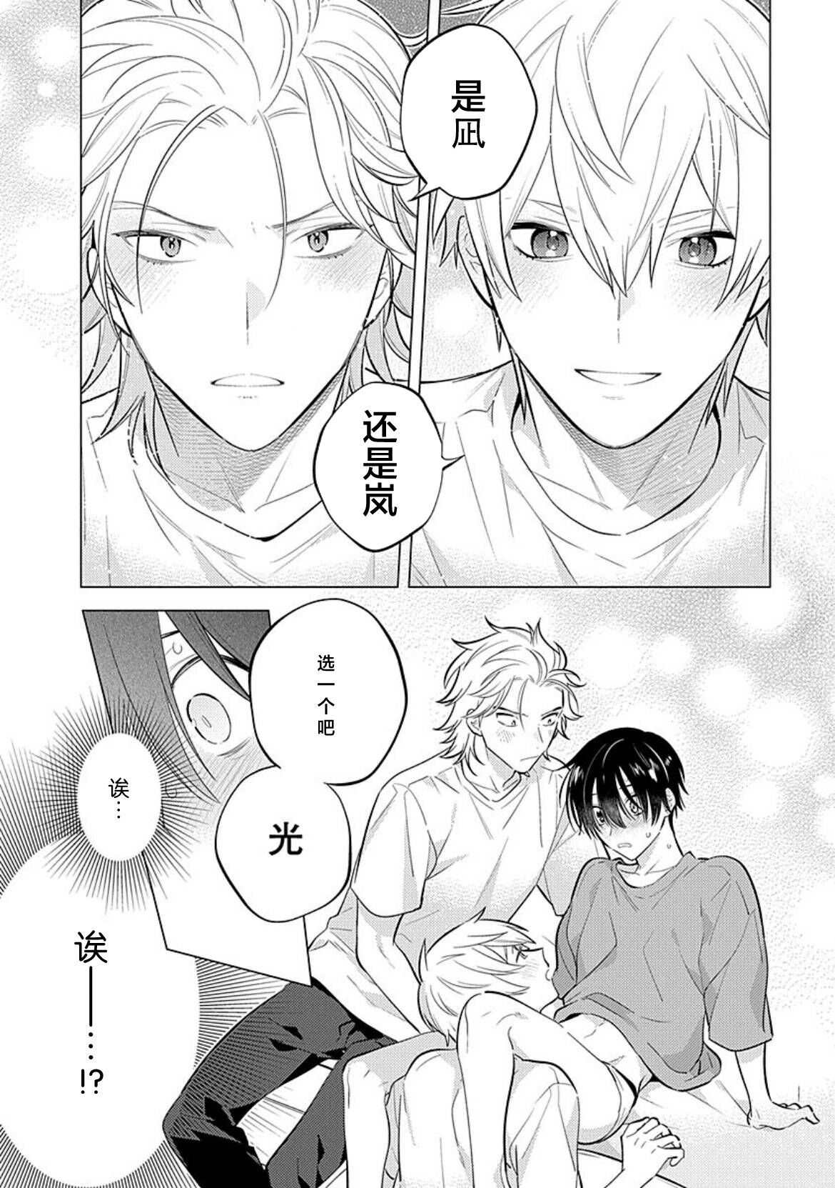 阴沉的我被双子爱慕的缘由 - Page 65