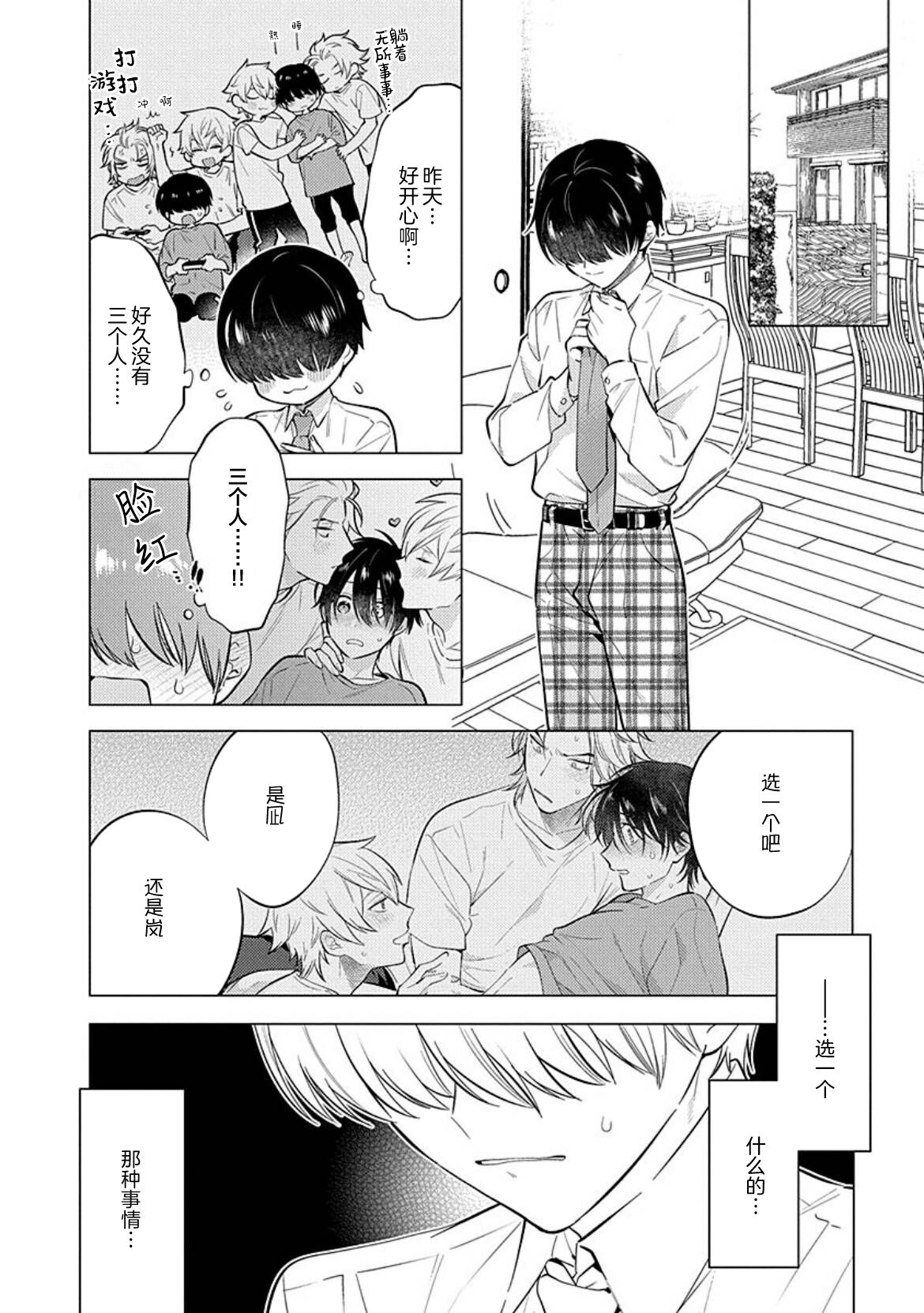 阴沉的我被双子爱慕的缘由 - Page 69
