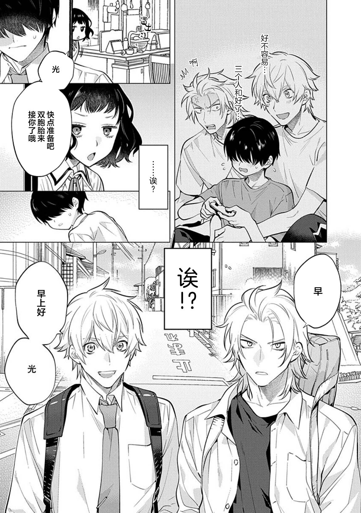 阴沉的我被双子爱慕的缘由 - Page 70