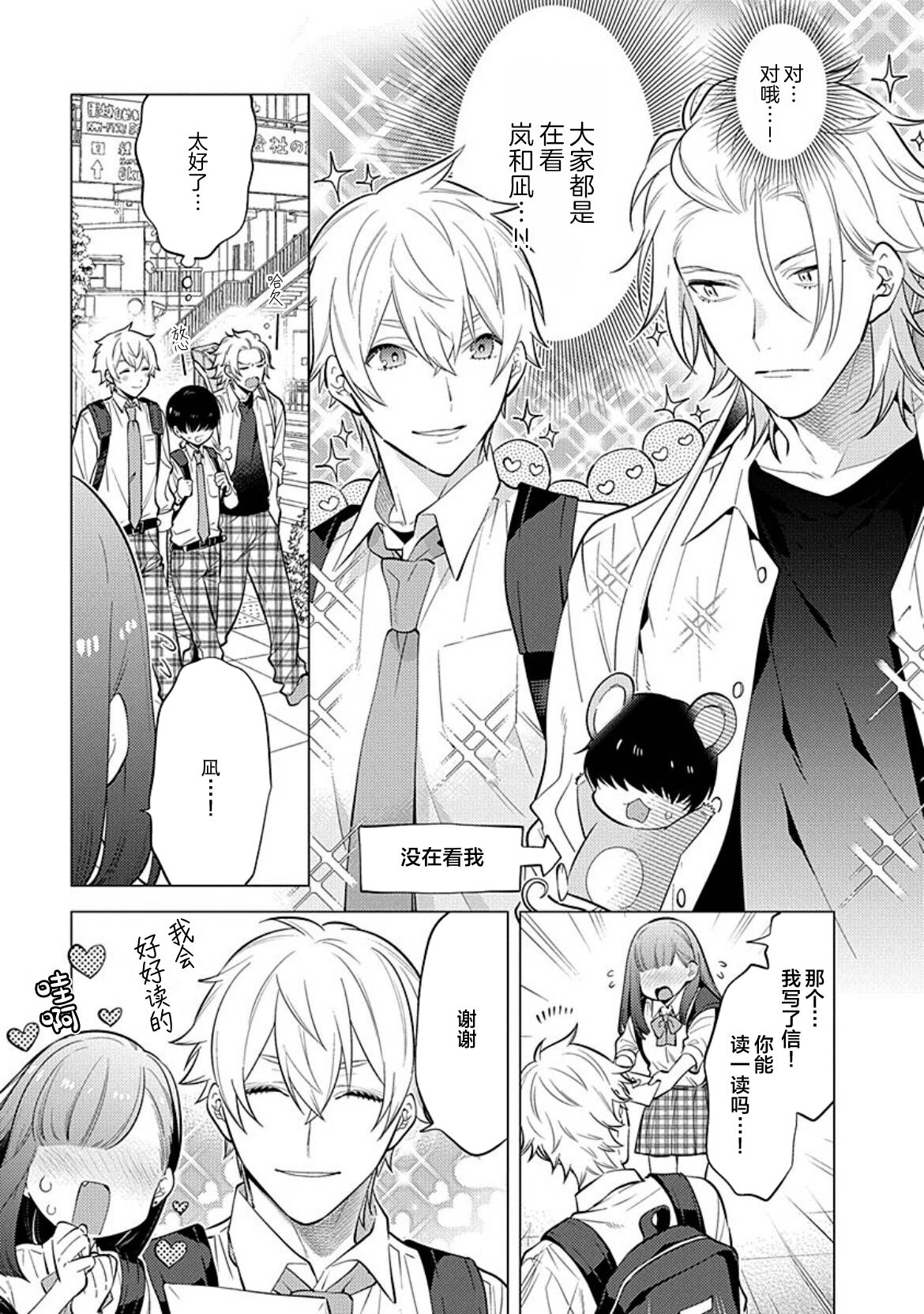 阴沉的我被双子爱慕的缘由 - Page 72