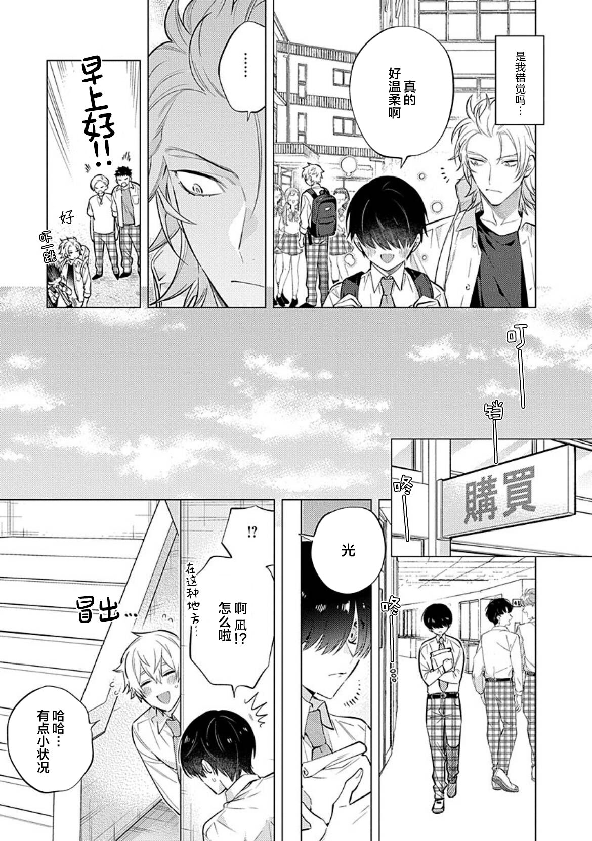 阴沉的我被双子爱慕的缘由 - Page 74