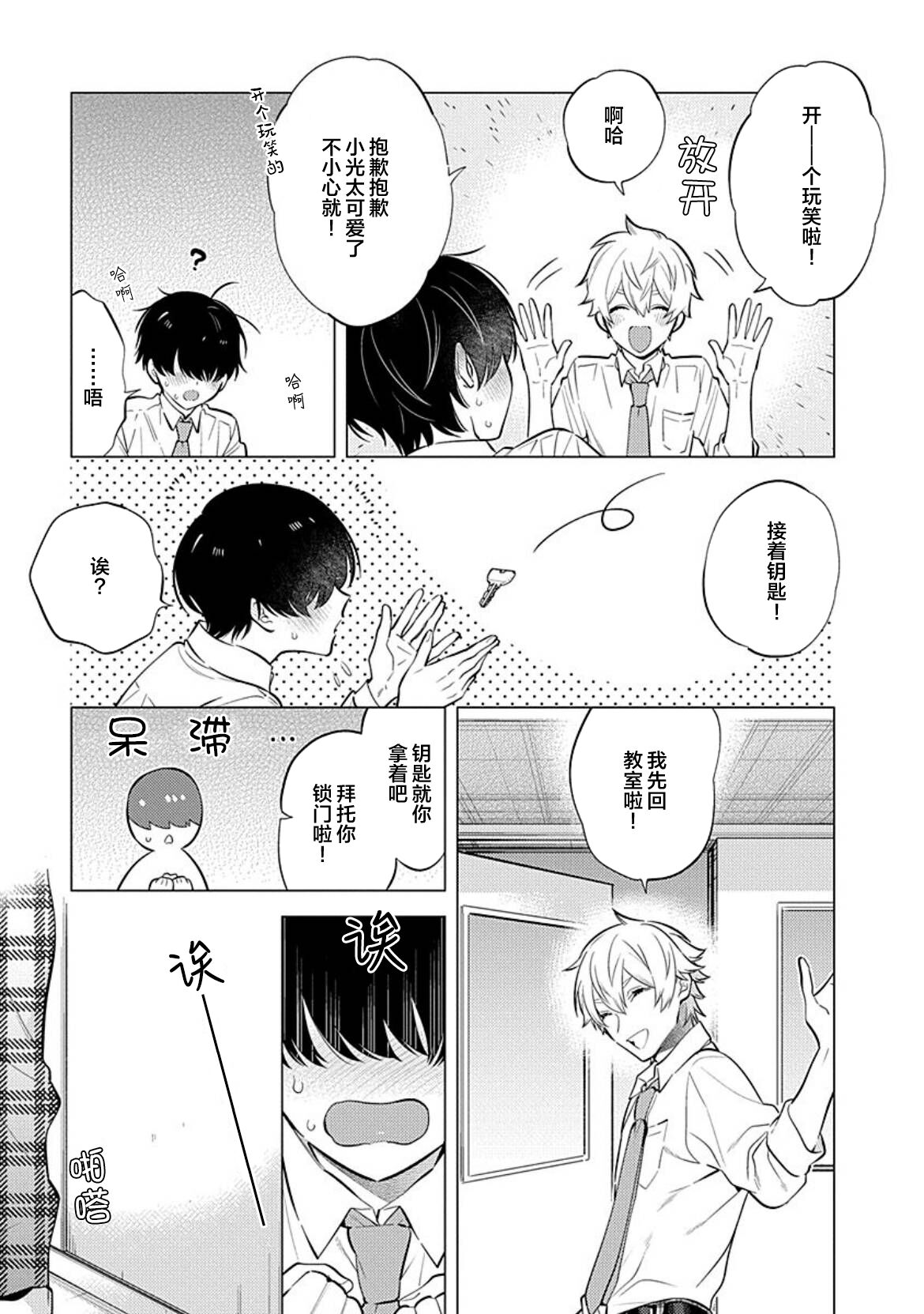阴沉的我被双子爱慕的缘由 - Page 82