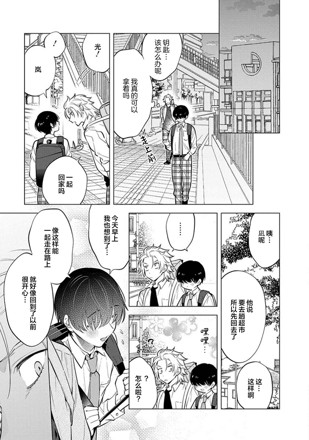 阴沉的我被双子爱慕的缘由 - Page 84