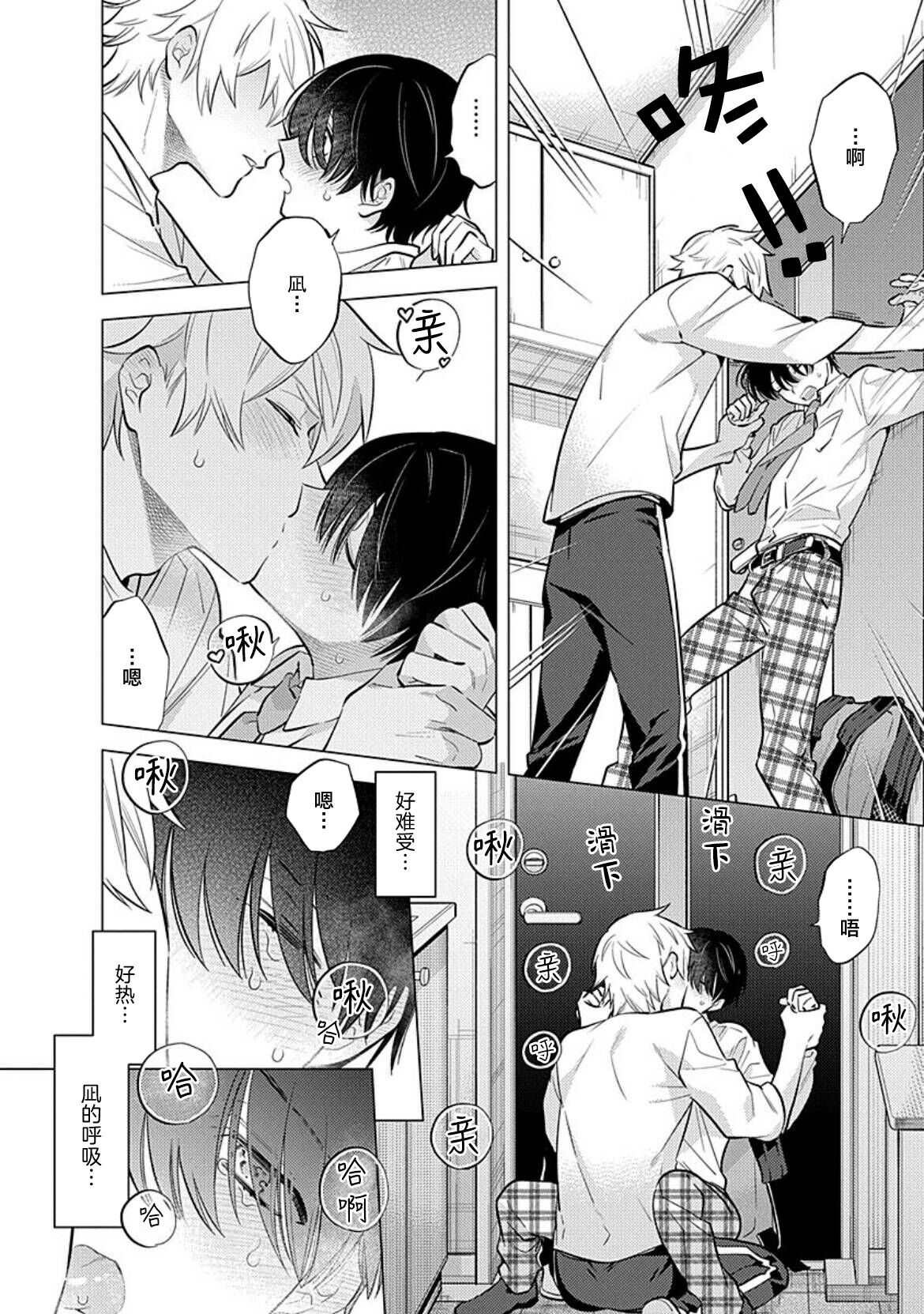 阴沉的我被双子爱慕的缘由 - Page 95