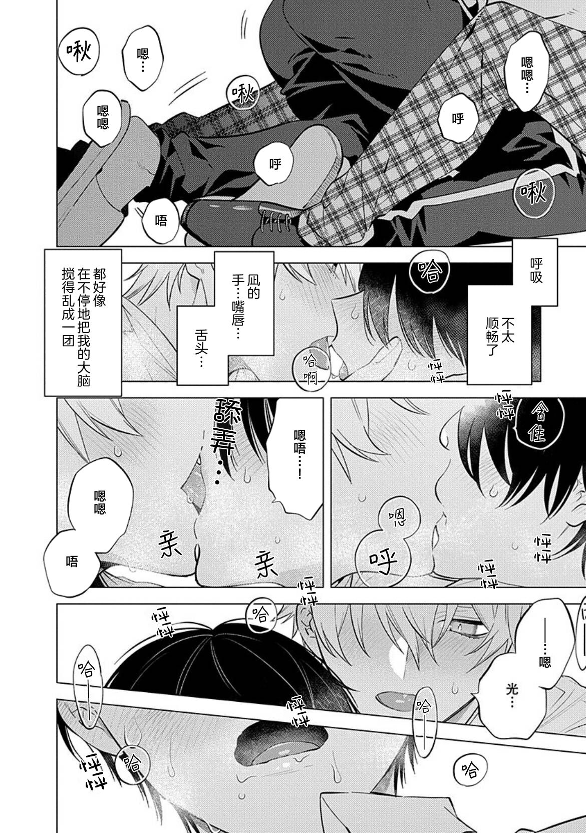 阴沉的我被双子爱慕的缘由 - Page 97
