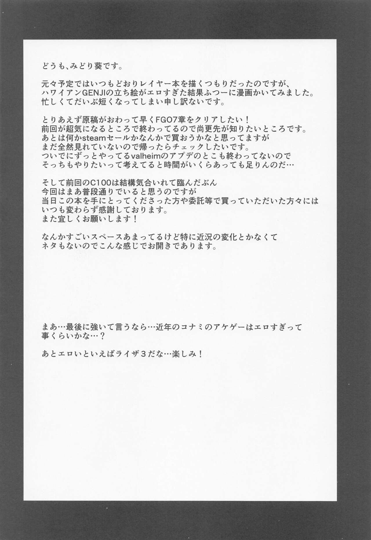 otonanohawaianGENJI - Page 12