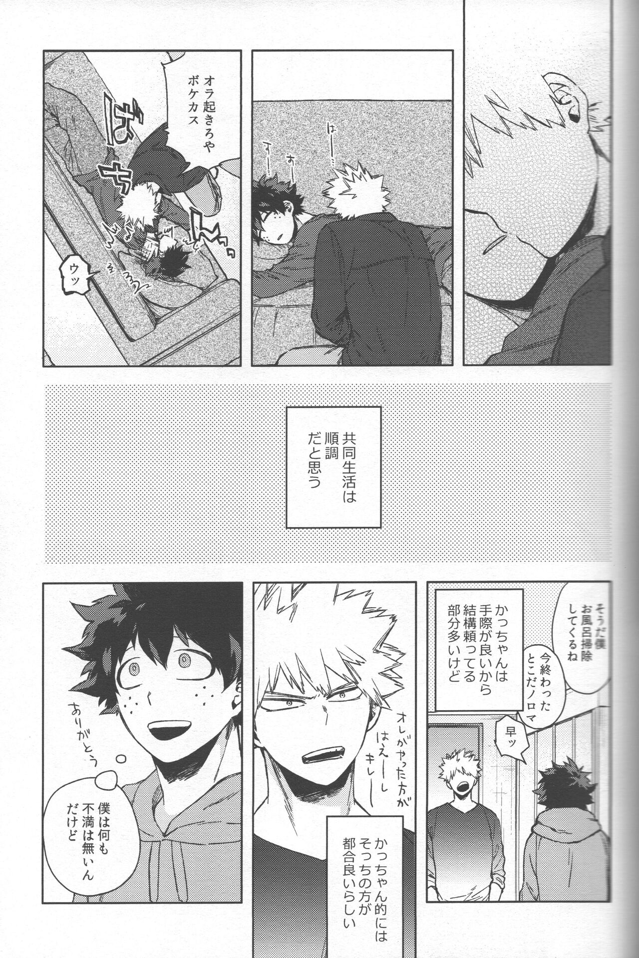 Saikyou Kareshi!! - Page 12