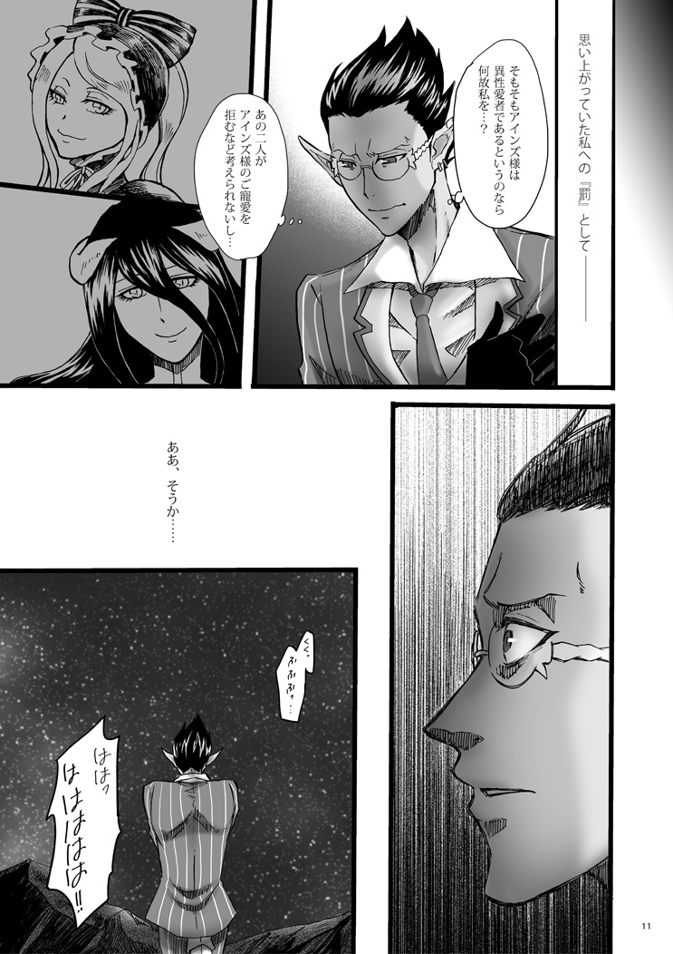 Yosuru Omoi to Mi o Shiru Ame to - Page 10