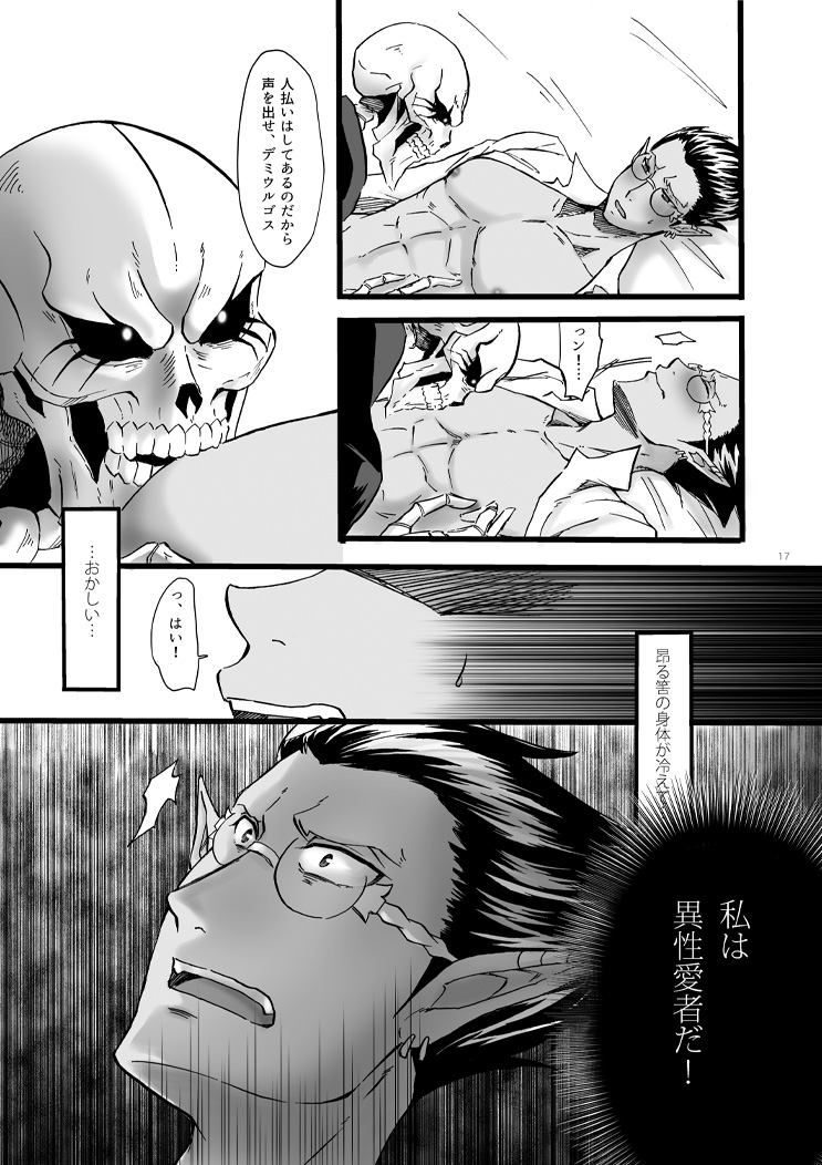 Yosuru Omoi to Mi o Shiru Ame to - Page 16