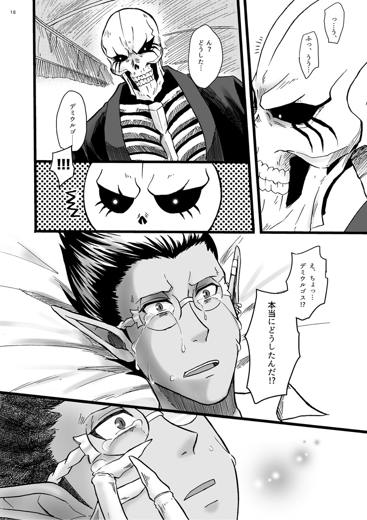 Yosuru Omoi to Mi o Shiru Ame to - Page 17