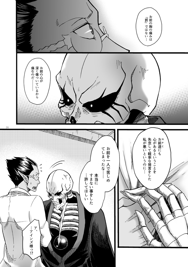 Yosuru Omoi to Mi o Shiru Ame to - Page 25