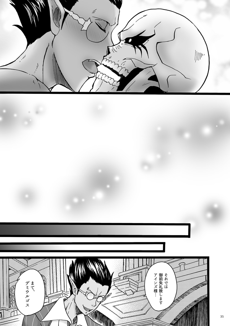 Yosuru Omoi to Mi o Shiru Ame to - Page 34
