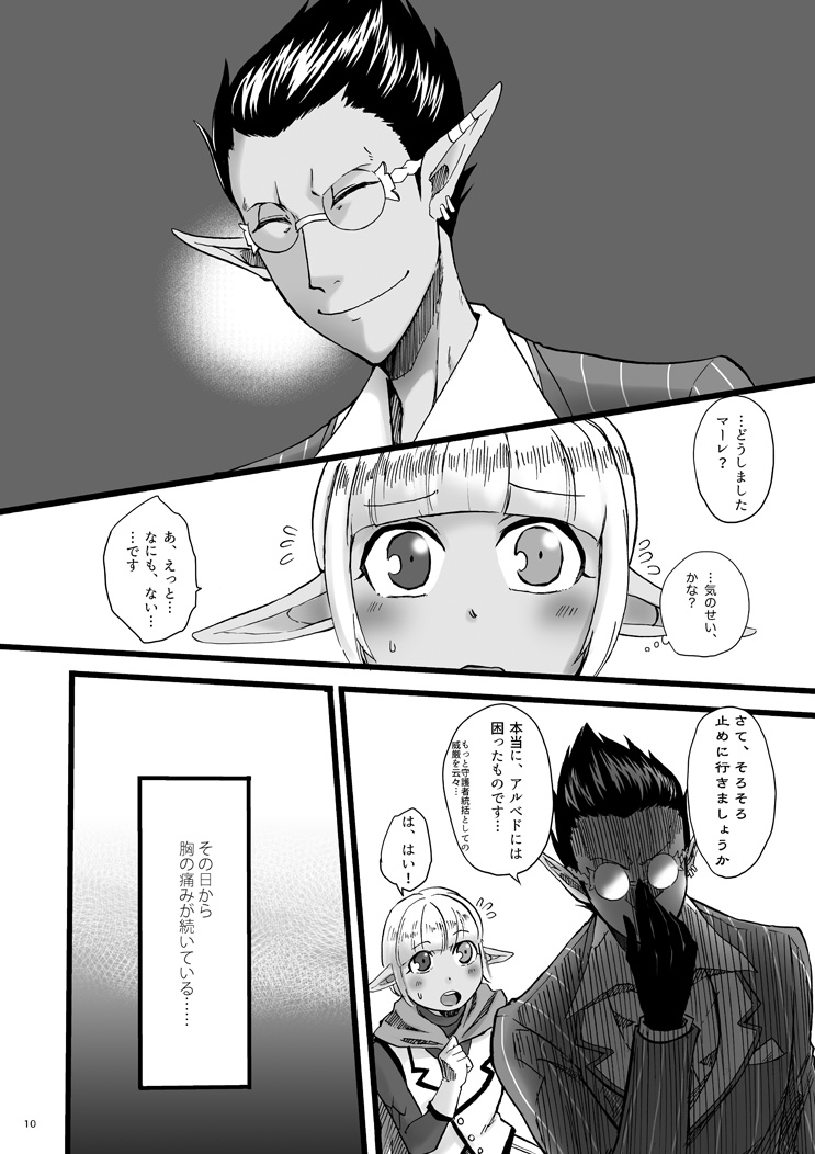 Yosuru Omoi to Mi o Shiru Ame to - Page 9