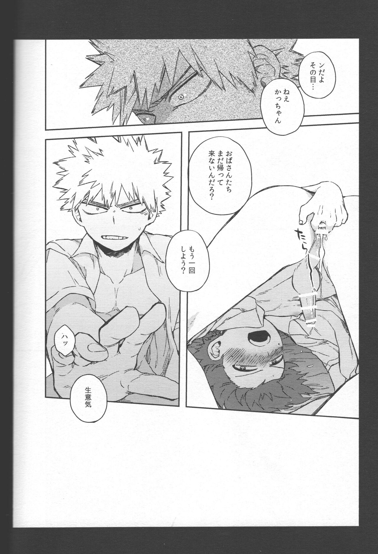 Goui no akumu - Page 11