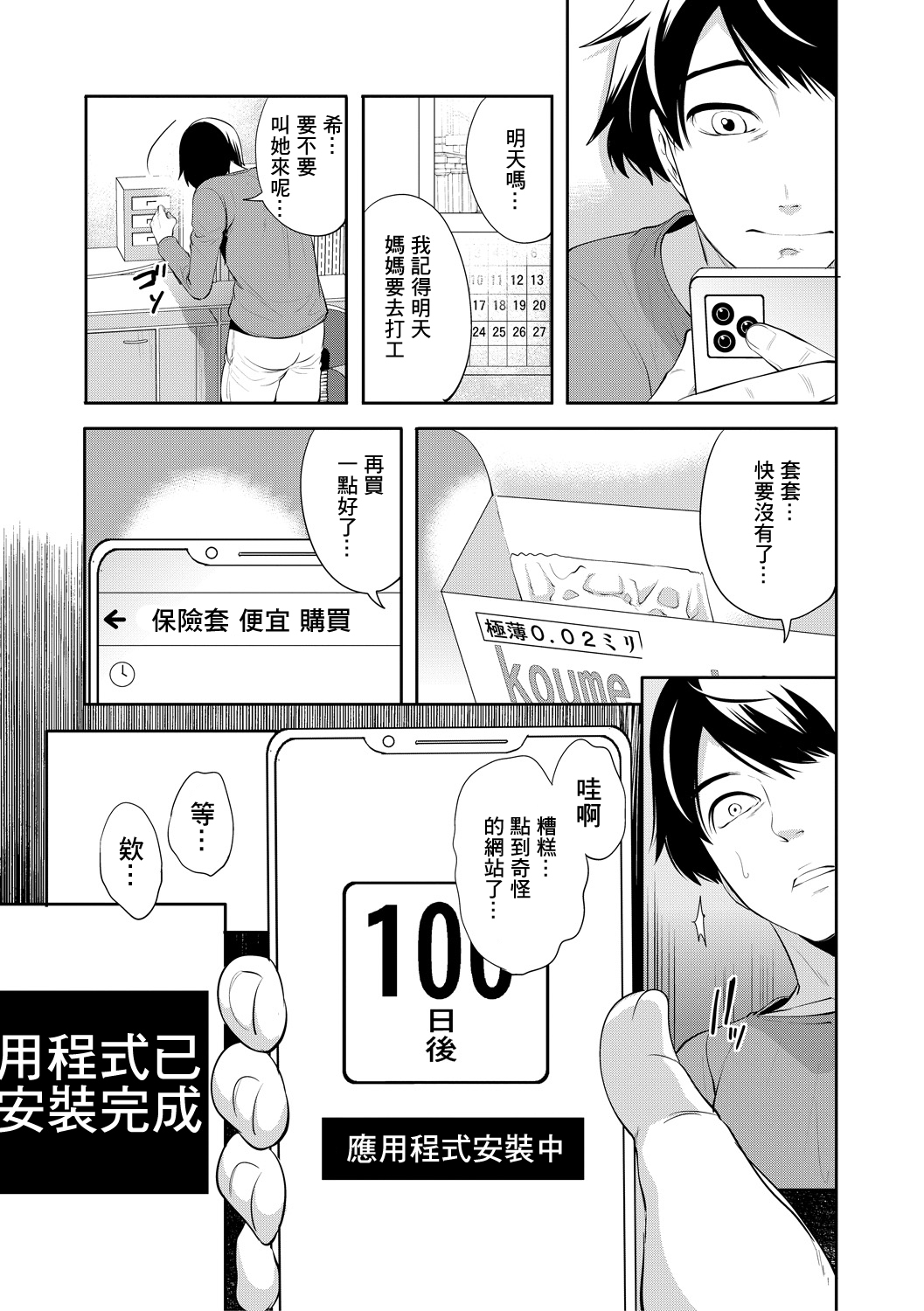 100 Nichigo ni Netorareru Kanojo - Page 11