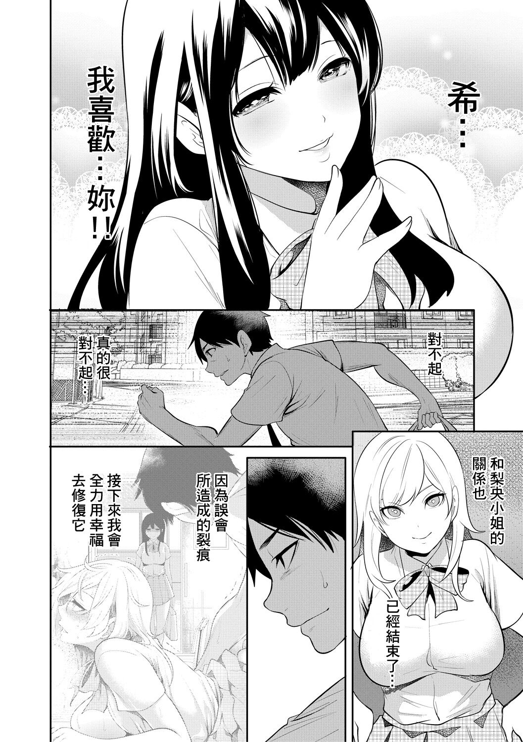 100 Nichigo ni Netorareru Kanojo - Page 186