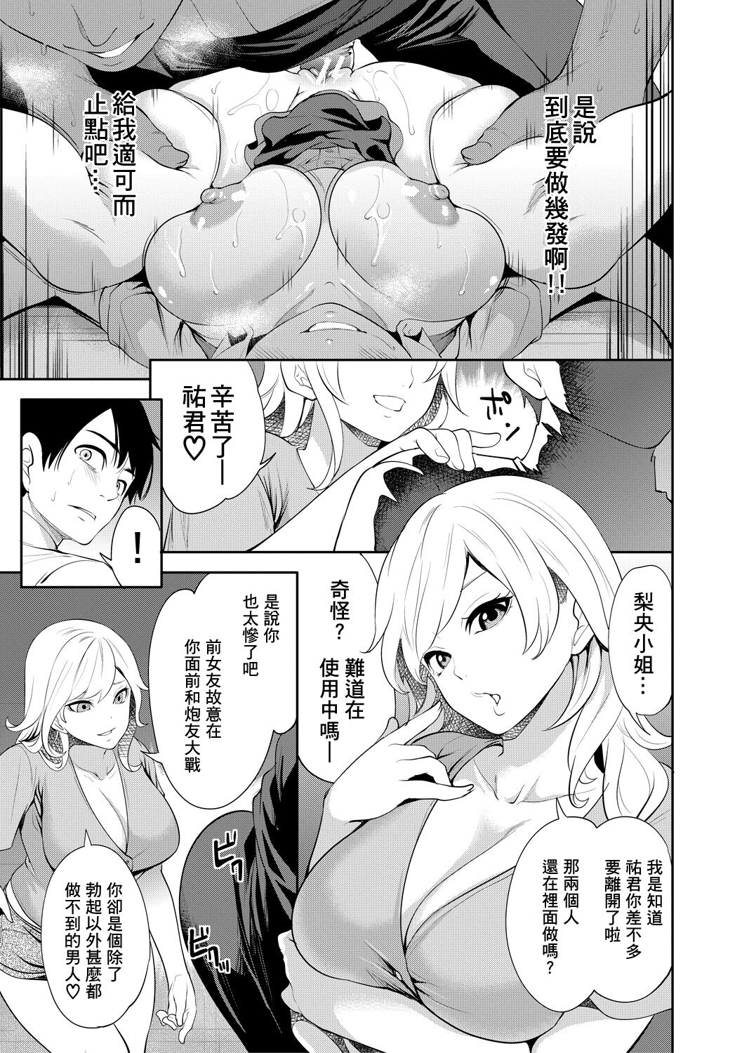 100 Nichigo ni Netorareru Kanojo - Page 205