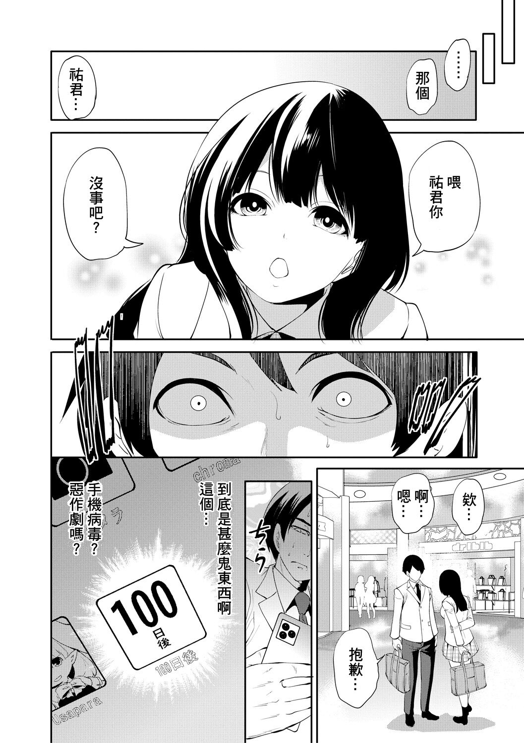 100 Nichigo ni Netorareru Kanojo - Page 32