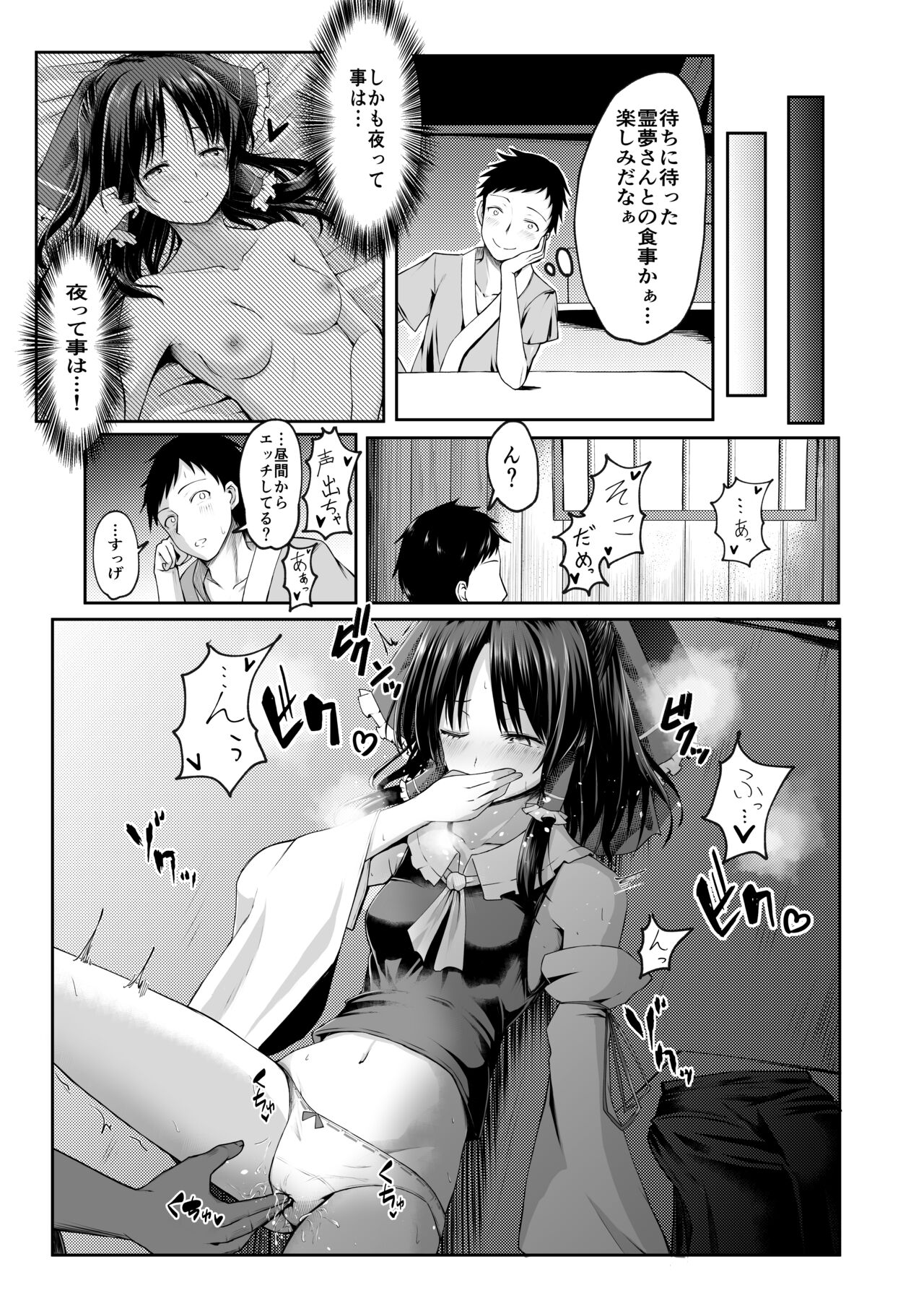 Reimu-san ga Netorareru Manga 2 - Page 33