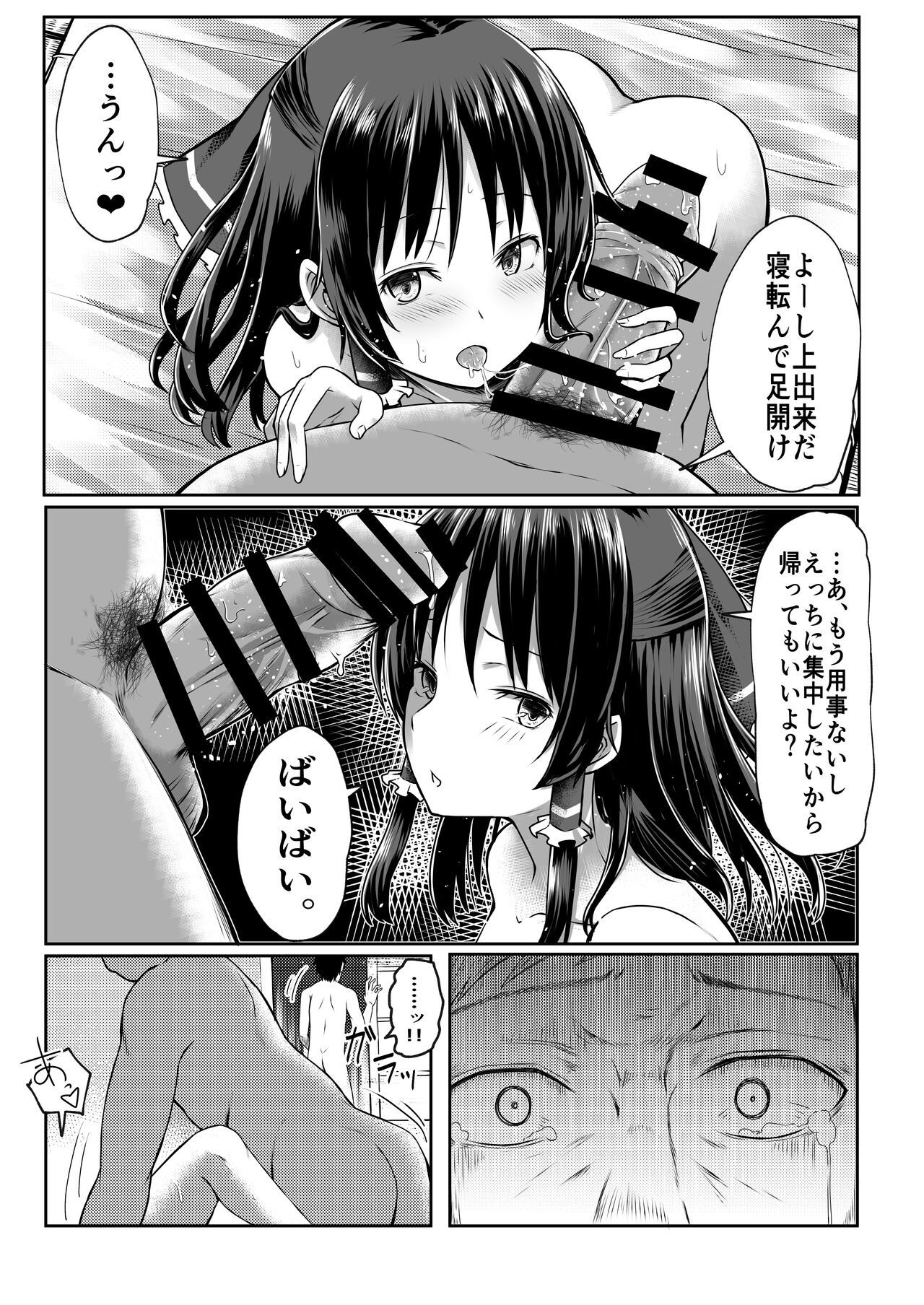 Reimu-san ga Netorareru Manga 2 - Page 47