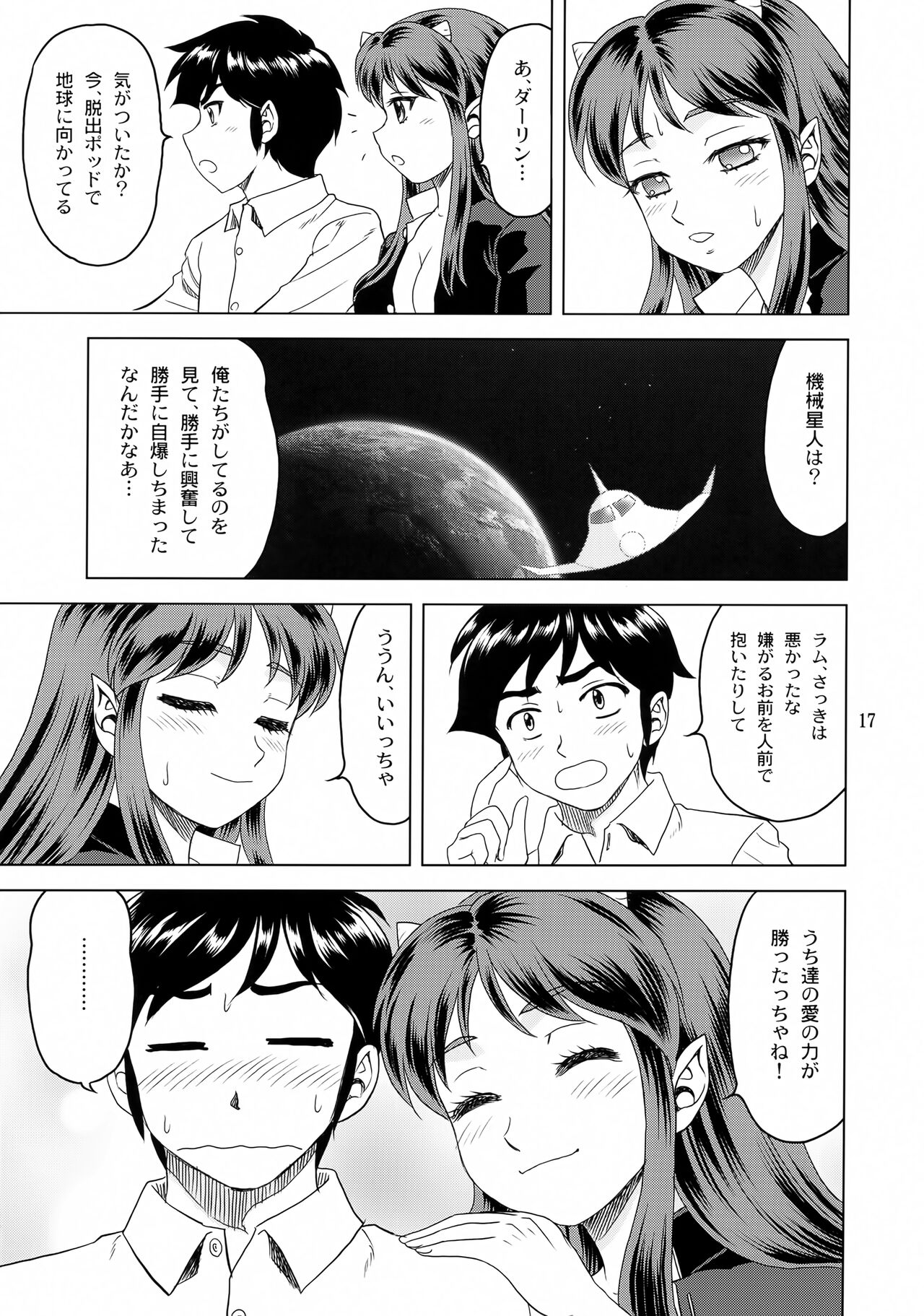 Mirarete Suru no wa Iyadaccha! - Page 16