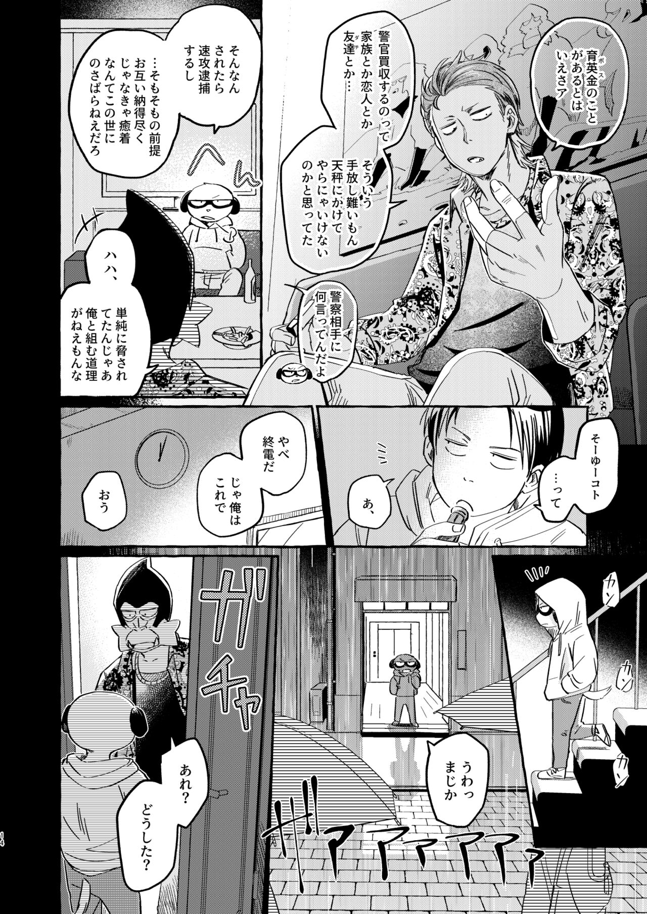 Sou ja Nakattara Doukashiteru - Page 13