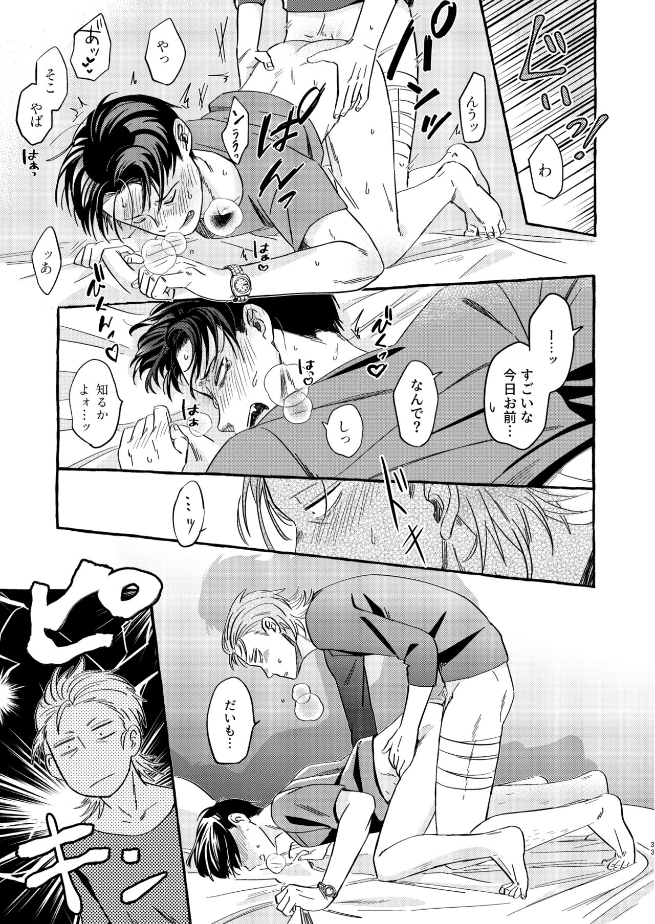 Sou ja Nakattara Doukashiteru - Page 32