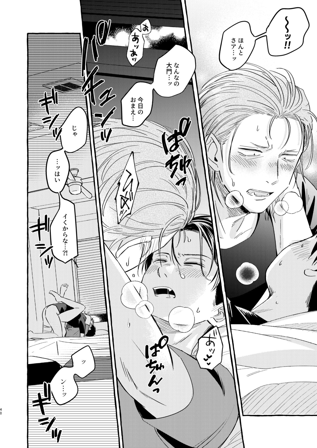Sou ja Nakattara Doukashiteru - Page 39