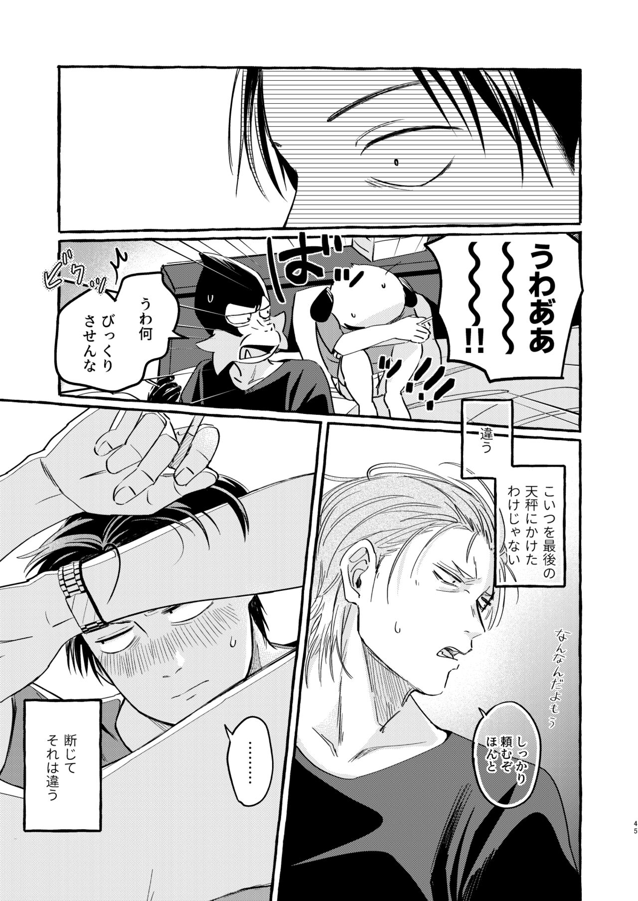 Sou ja Nakattara Doukashiteru - Page 44