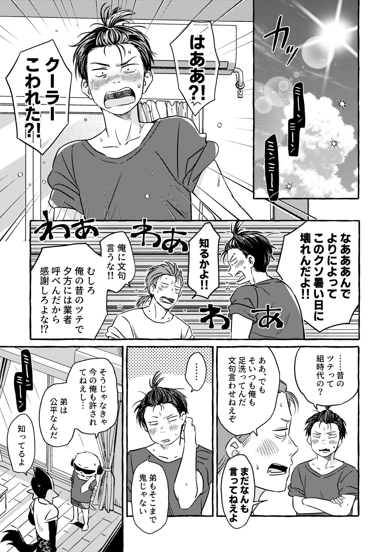 Cooler Kowareta - Page 3