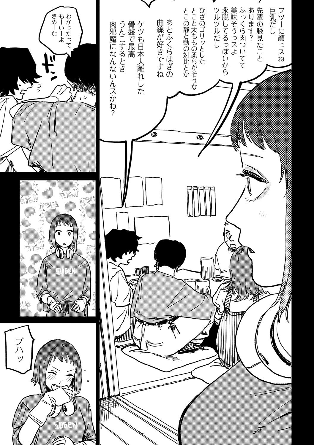 BETTER THAN SEX - Page 140