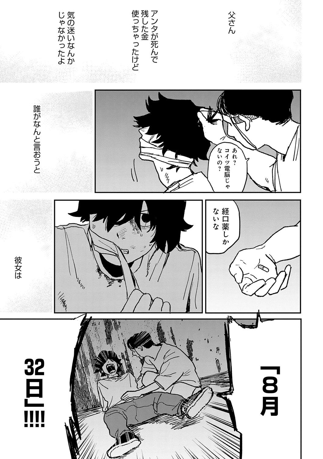 BETTER THAN SEX - Page 156