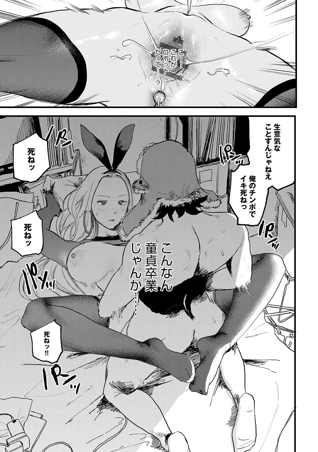 BETTER THAN SEX - Page 18