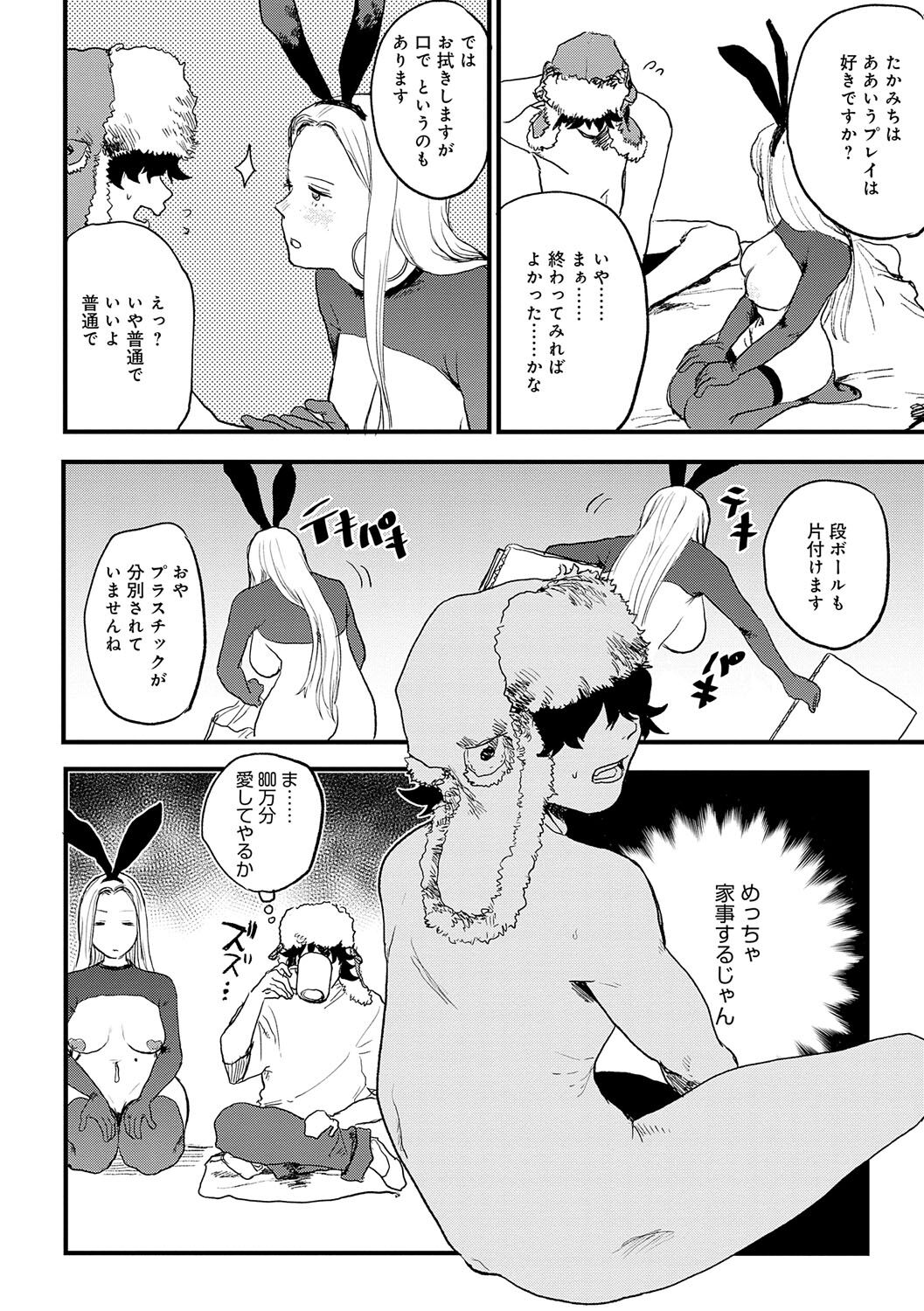 BETTER THAN SEX - Page 27