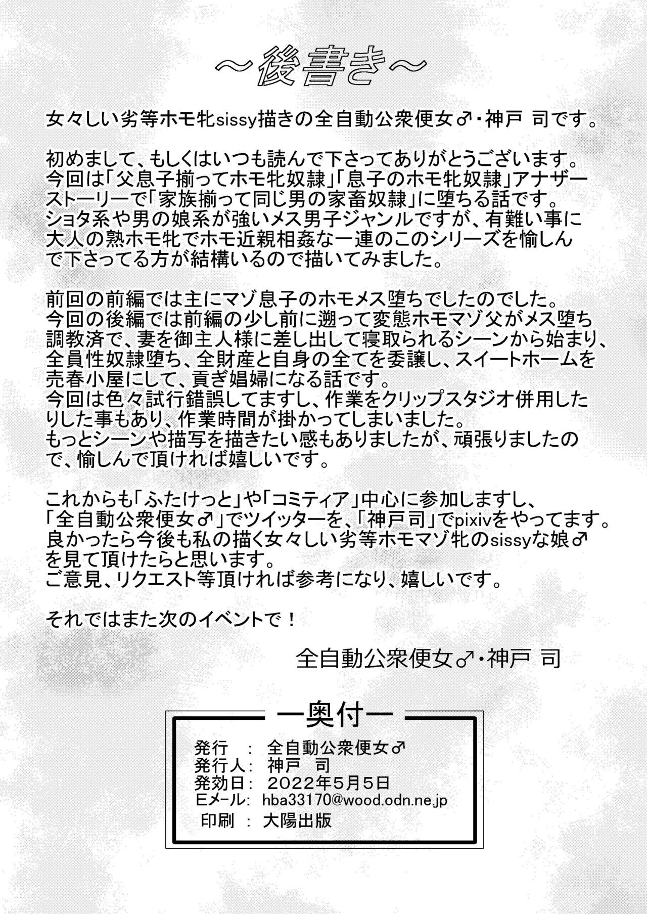 Ikka Sorotte Mesu Ochi Kachiku Dorei ~Kouhen~ - Page 30