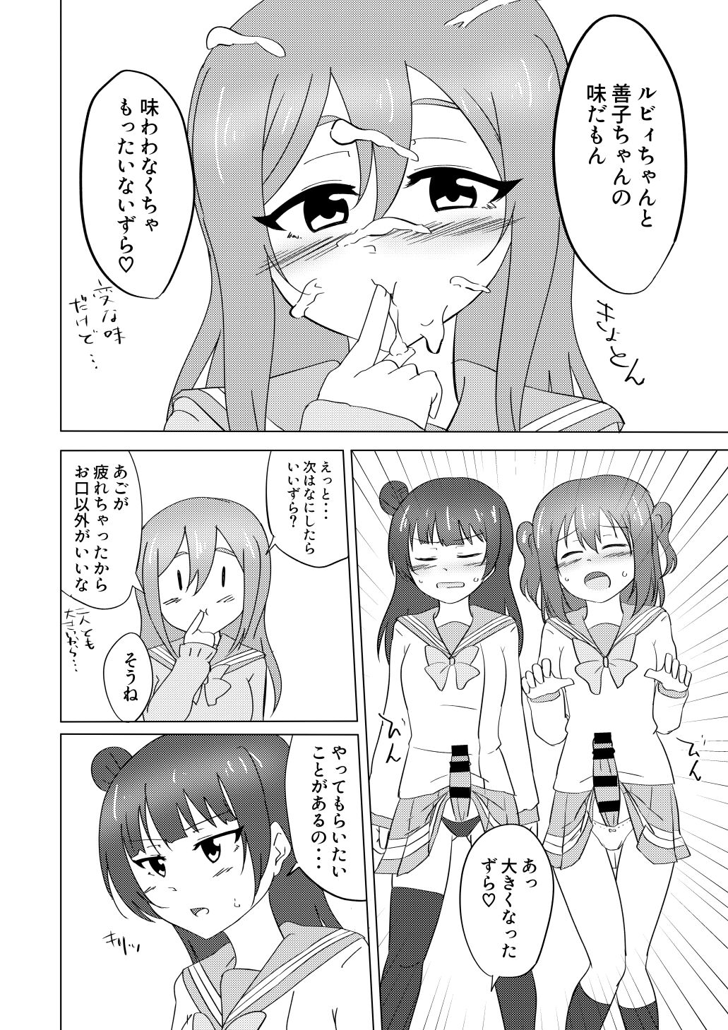 Maru ga Shite Ageru - Page 13