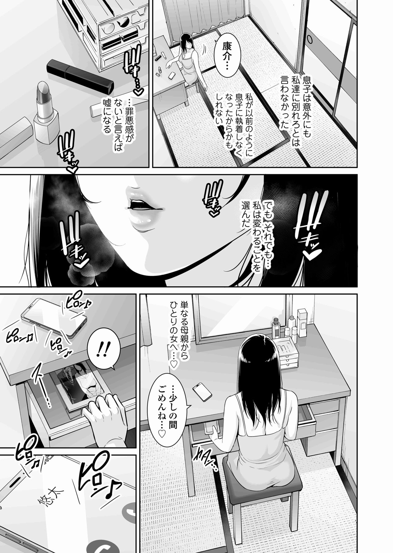 Ochita Tomohaha - Page 46