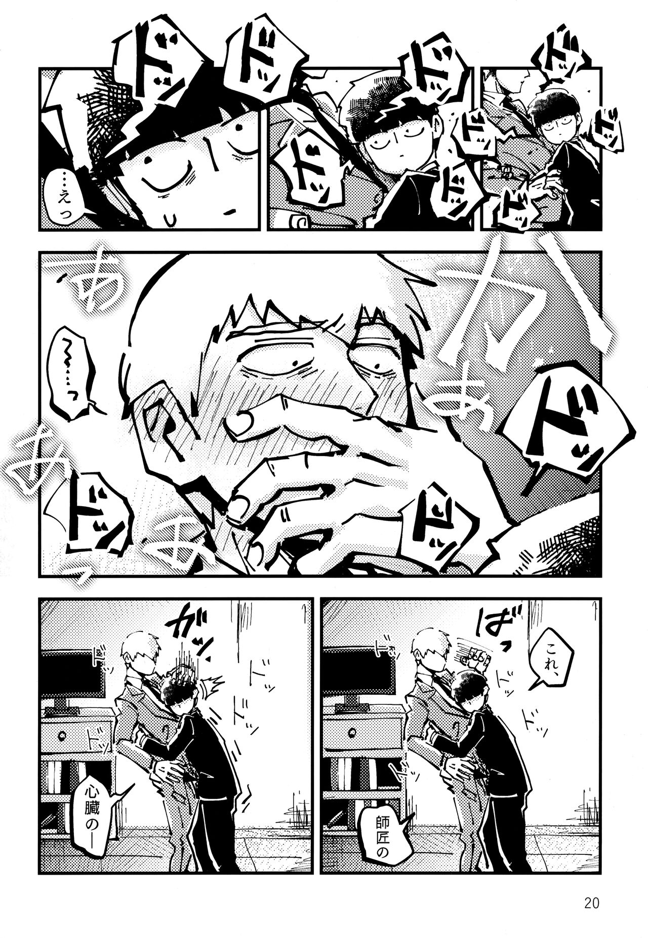 Datte, Shishou ga Yobukara. - Page 19