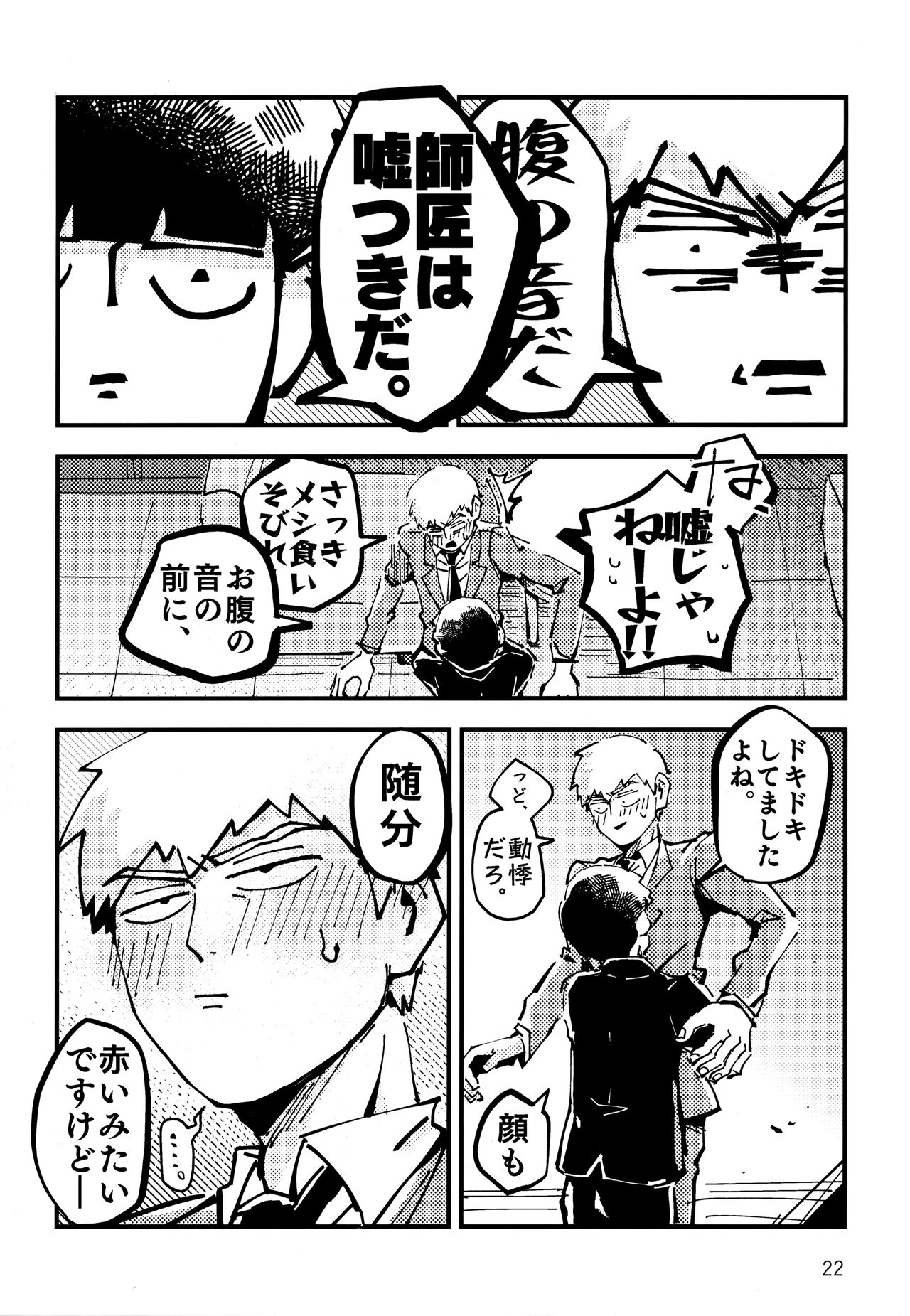 Datte, Shishou ga Yobukara. - Page 21