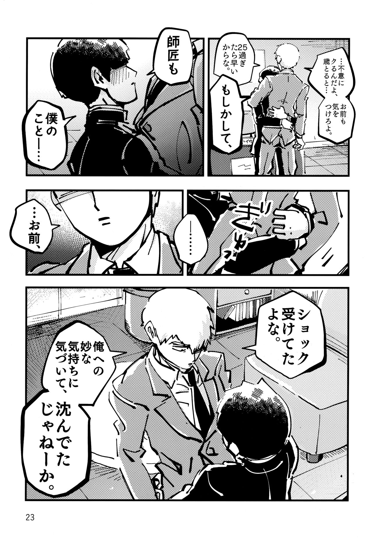 Datte, Shishou ga Yobukara. - Page 22